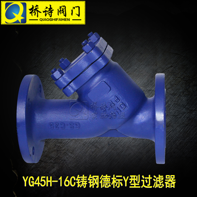YG45H-16C/25C/40C 德标Y型过滤器 法兰过滤器 4分 DN80 2寸 德标