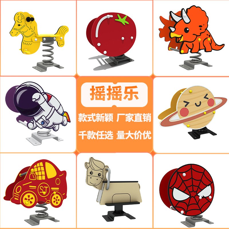 幼儿园小a区儿童室外塑料摇马户外公园游乐设施弹簧摇摇乐跷跷板