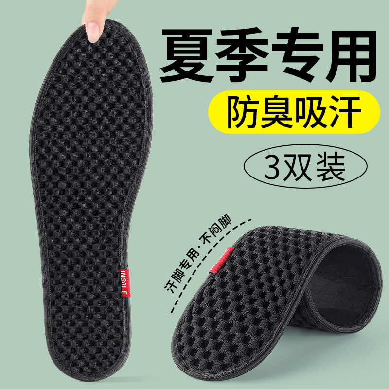 竹炭除臭夏季鞋垫男款男士吸汗防臭透气留香型女夏天薄款汗脚专用