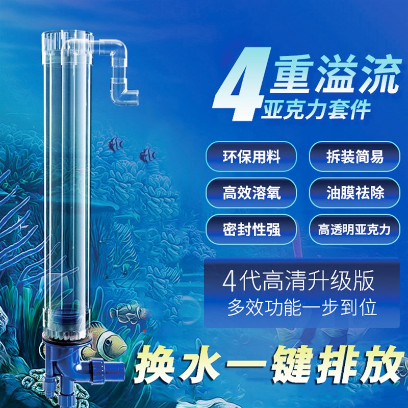 2020新款四重溢流亚克力三重溢流管套装 鱼缸安装管件过滤鱼马桶