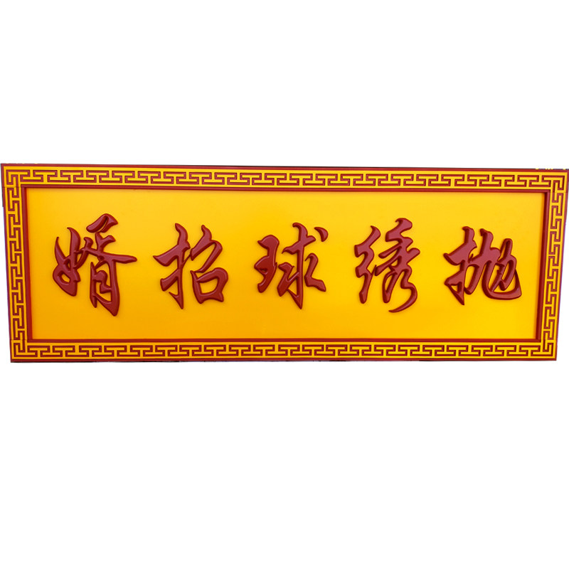 pvc仿实木f牌匾 木纹门头刻字户外广告牌制作定制公司门牌仿古对