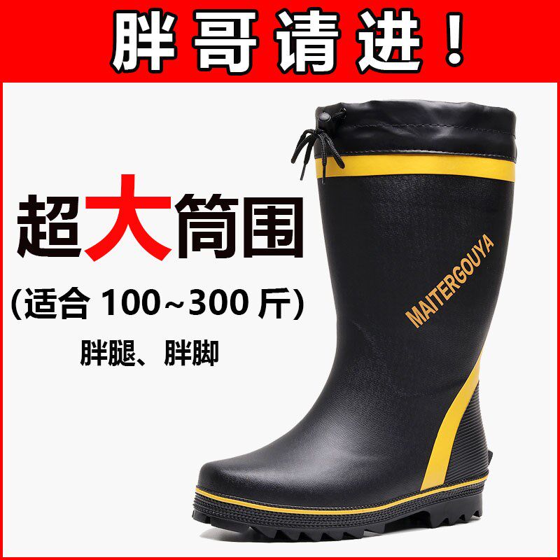 大筒围雨鞋大口径胖子雨靴宽筒冬天防滑保暖加肥粗腿大腿围水鞋男