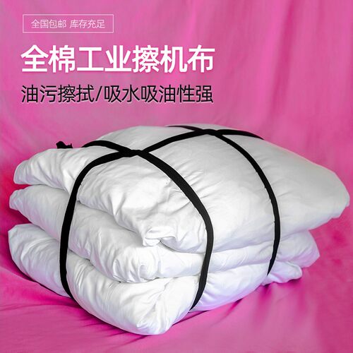 擦机布全b棉工业抹布废旧布大块揩布床单布吸水吸油不掉毛