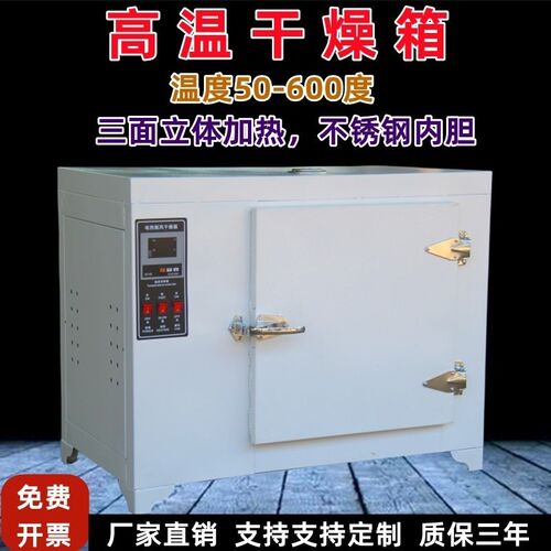 400度50e0度600度高温恒温干燥箱模具电焊条工业试验烤箱烘干箱