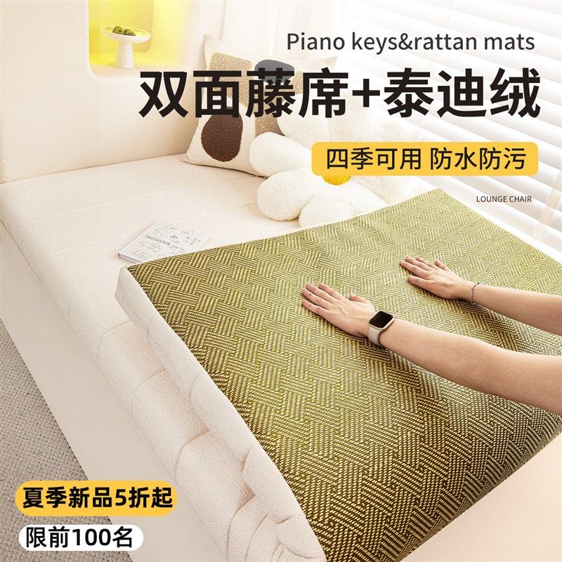 定制飘窗垫窗台垫四季通用可拆洗高级感夏季藤席订做卧室阳台垫子