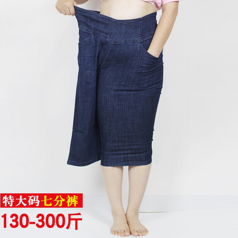 特大码女装胖mm高腰收腹弹力牛仔七分裤 加肥300斤显瘦牛仔中裤女