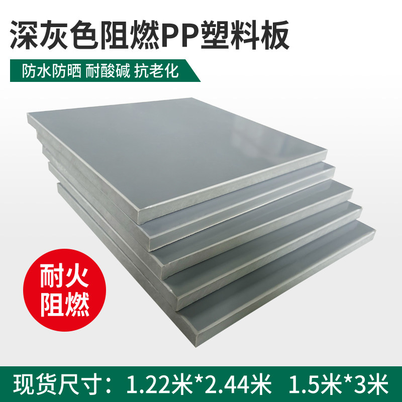 深灰色户外用板材阻燃pp板防火AV2级塑胶板灰色硬塑料板工程专用