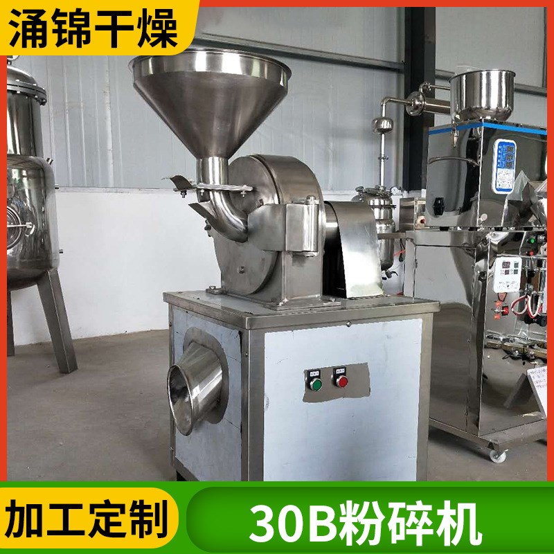 供应多功能粉碎机茶叶磨粉机老橙皮打粉J机蔬菜干30B粉碎机设备