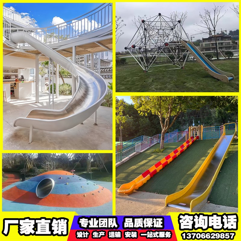 户外平板不锈g钢滑梯定制大小型儿童游乐设备室外无动力幼儿园设