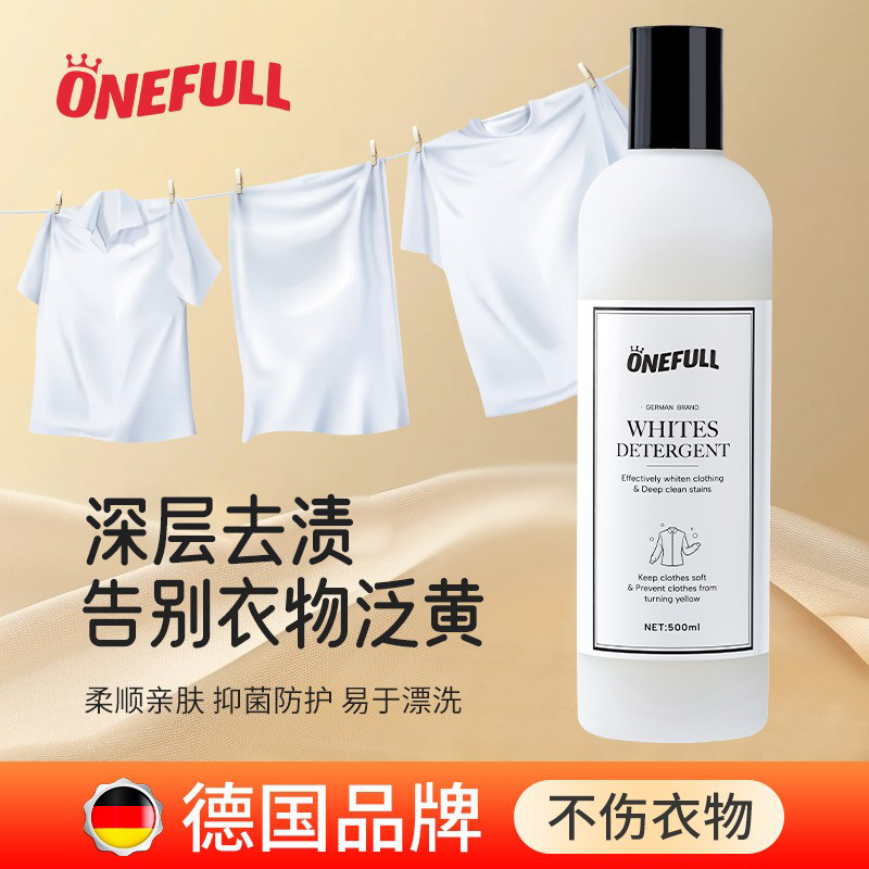 白色浅色衣物专用洗衣液衬衫白T恤清洁泛黄去污去渍白衣服洗涤剂