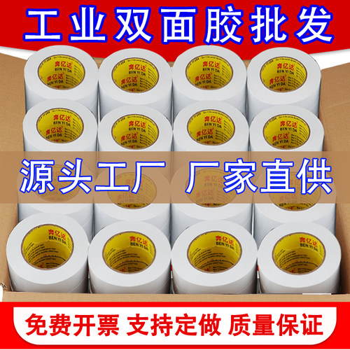 整箱薄款工业双面胶带固定强粘力两面胶纸胶带高粘度易撕绵纸双面