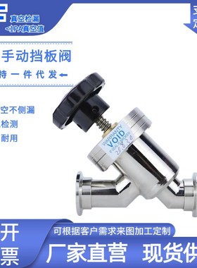 不锈钢高真空挡板阀 手动真空角阀 KF16KF25KF40KF50不锈钢Y型阀