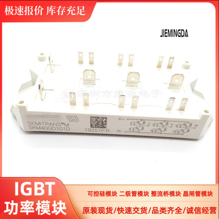 SKM40GD101D/123D SKM400GD121D SKM50GDL062D SKM40GD124DH8全新
