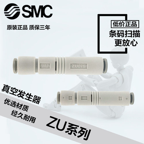 SMC管式真空发生器ZU05S ZU05L ZU07S ZU07L直通型负压真空发生器