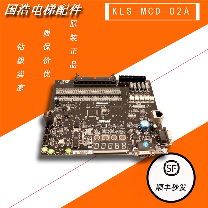 电梯配件 康力电梯主板/KLS-MCD-02A/原装现货 质保全新 实物拍摄