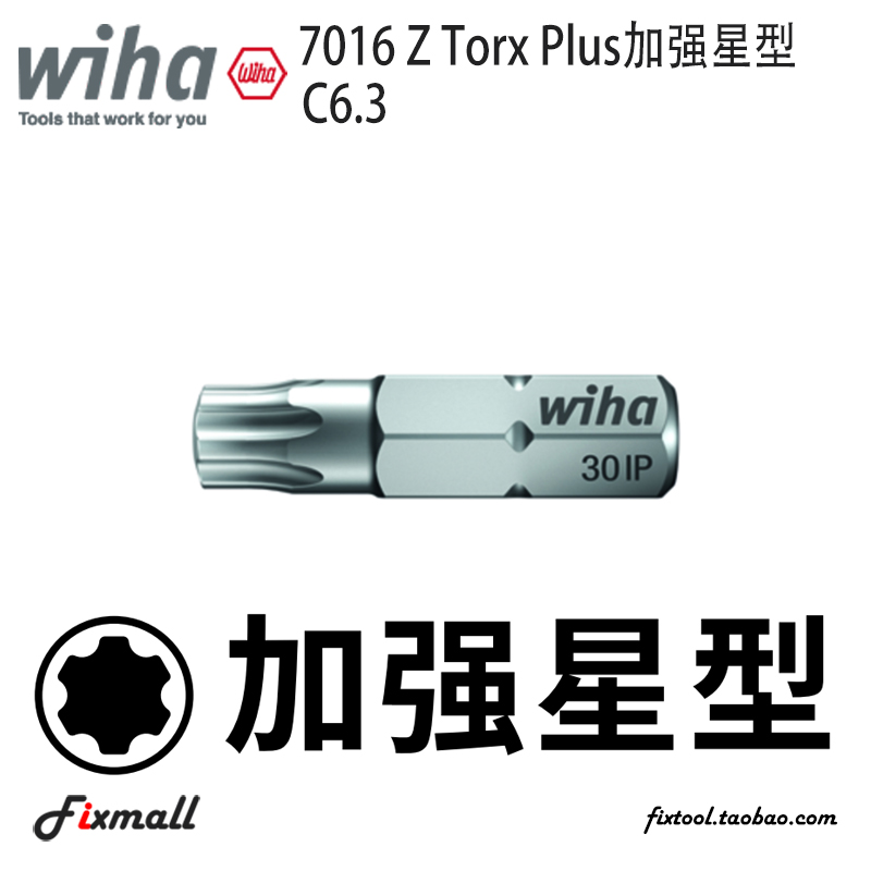 德国Wiha威汉7016Z专业Torx PLUS高硬度耐磨IP加强星型批头C6.3