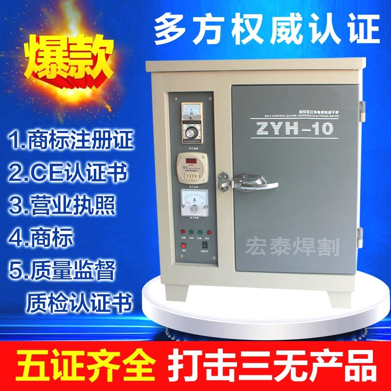 上海ZYH-10 烘干箱 自动自控远红外电焊条烘干炉 熔喷布模具烤箱