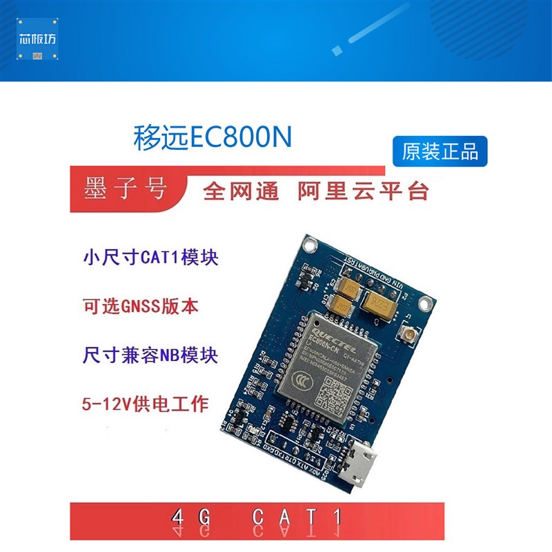 移远EC800N物联网模组通4G小尺寸CAT1模块板EC800G可GPS定位