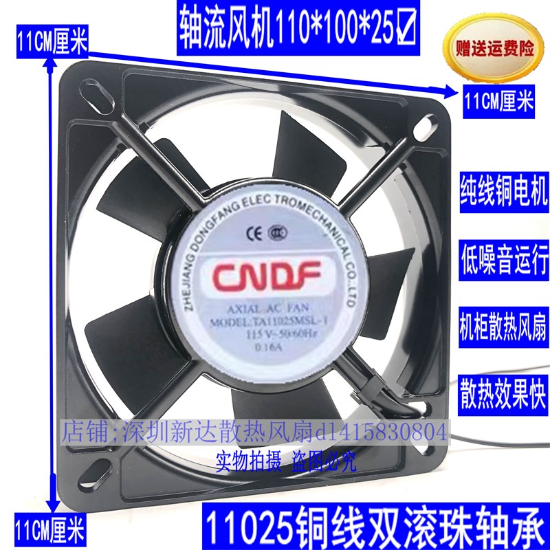 全新东方TA11025MSL-1  115V-50/60Hz  0.16A交流电机柜散热风扇