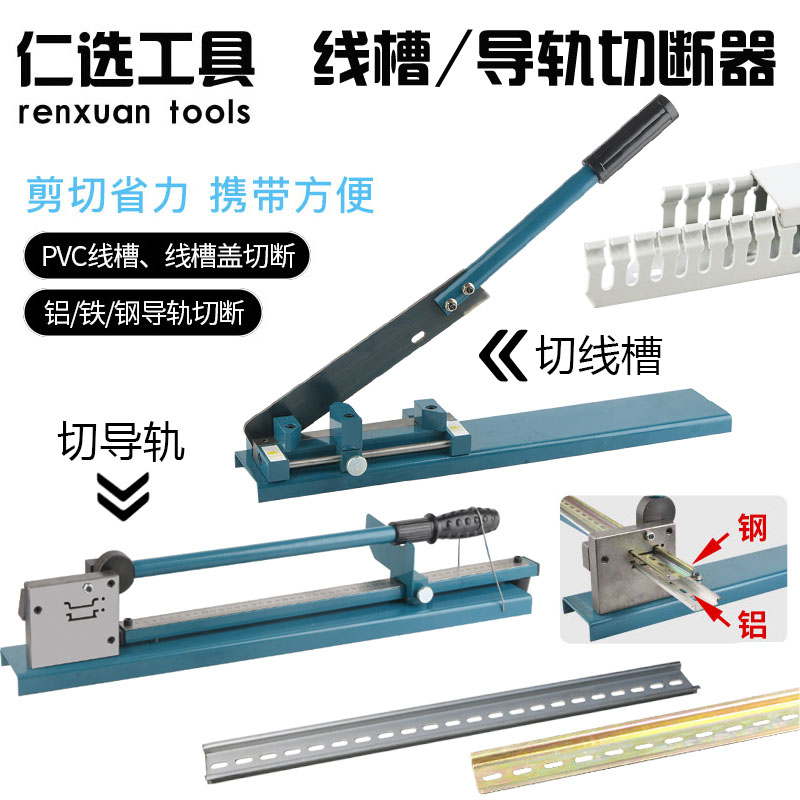 CDC35C45导轨切断器 轨道切割机DZ47高轨G型轨 35MM空开导轨裁切
