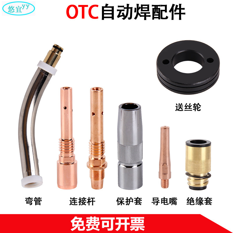 OTC机器人焊枪导电嘴自动焊机用连杆弯管保护套气保焊器人配件,工业油品/胶粘/化学/实验室用品,马弗炉/电阻炉/实验炉,淘宝优惠券,粉丝福利购,淘宝优惠卷