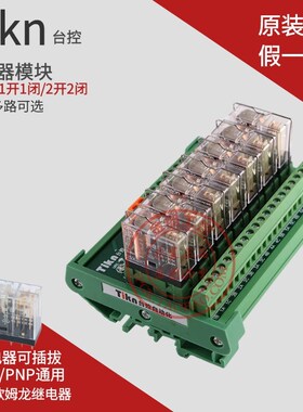 TIKN台控4路G2R继电器模组W0411BD PLC放大板24V NPN/PNP 22BD