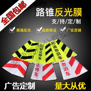 路锥套锥桶反光套方锥圆锥套晶格反光膜雪糕桶皮路障反光贴纸