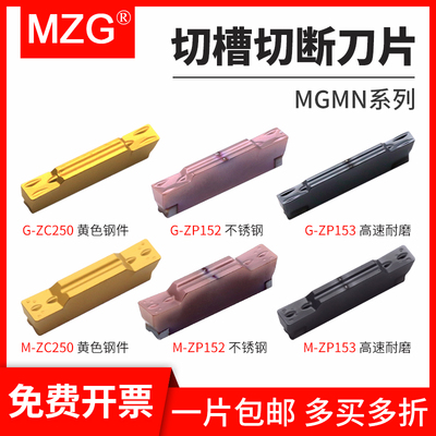 MZG切槽切断车刀片MGMN200/300/400/500数控不锈钢耐磨涂层车刀粒