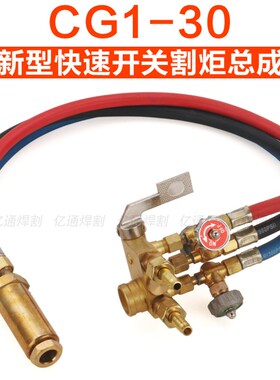 CG1-30半自动火焰切割机割炬总成 小车气割机割枪头 华威通用配件