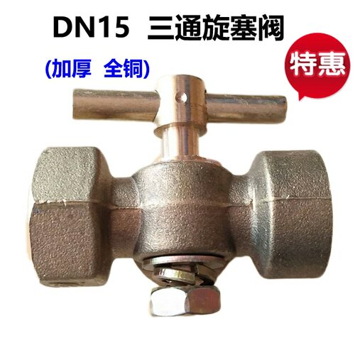 高压加厚全铜三通旋塞阀门压力表锅炉铜考克带排气孔4分-M20x1.5