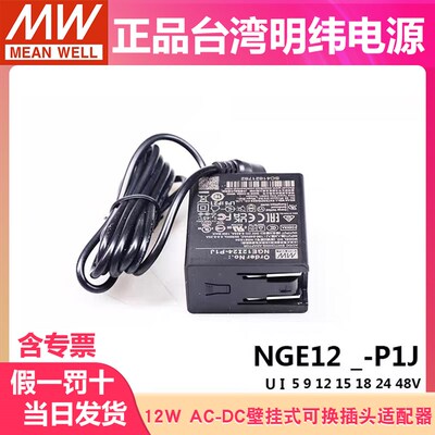 台湾明纬NGE12医疗型U24V/U12V 5V电源适配器I05/09/15/18P1J GSM