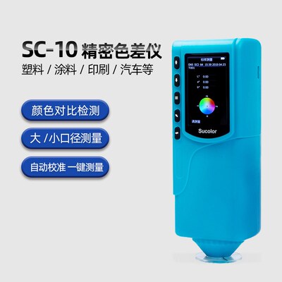 3nh三恩驰油漆涂料NR110高精度色差仪NR200分光测色仪SC10色差计