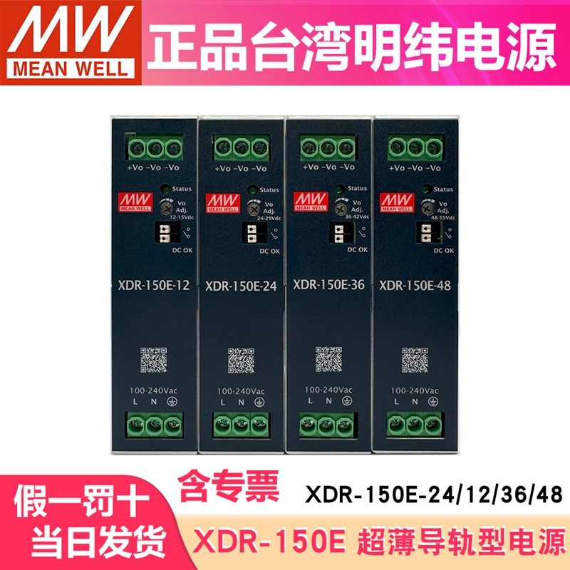 XDR-150-24明纬直流XDR-150E-12/36/48V 480导轨开关电源EDR/NDR