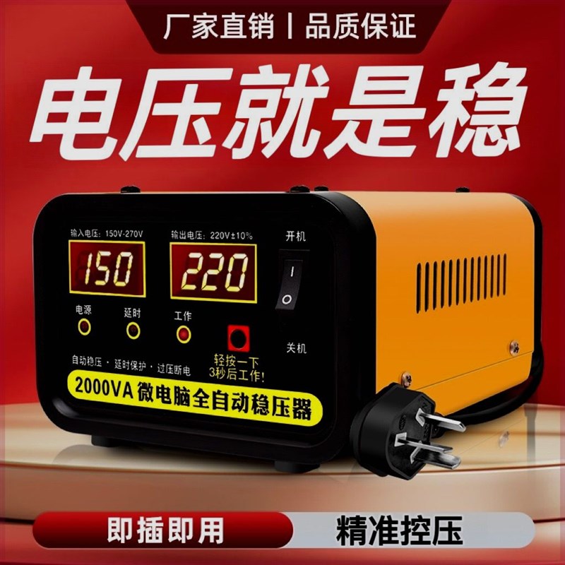 免安装大功率纯铜超低压全自动空调冰箱稳压器小型稳压器万能型
