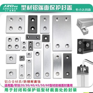 ARC01-206/306/308/408/10铝合金端盖铝型材金属封盖端盖封板盖板