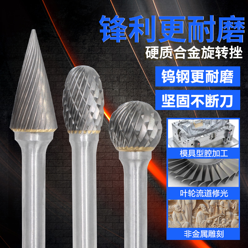 硬质合金旋转锉刀钨钢打磨头合金铣刀金属木打磨电动磨头旋转锉刀