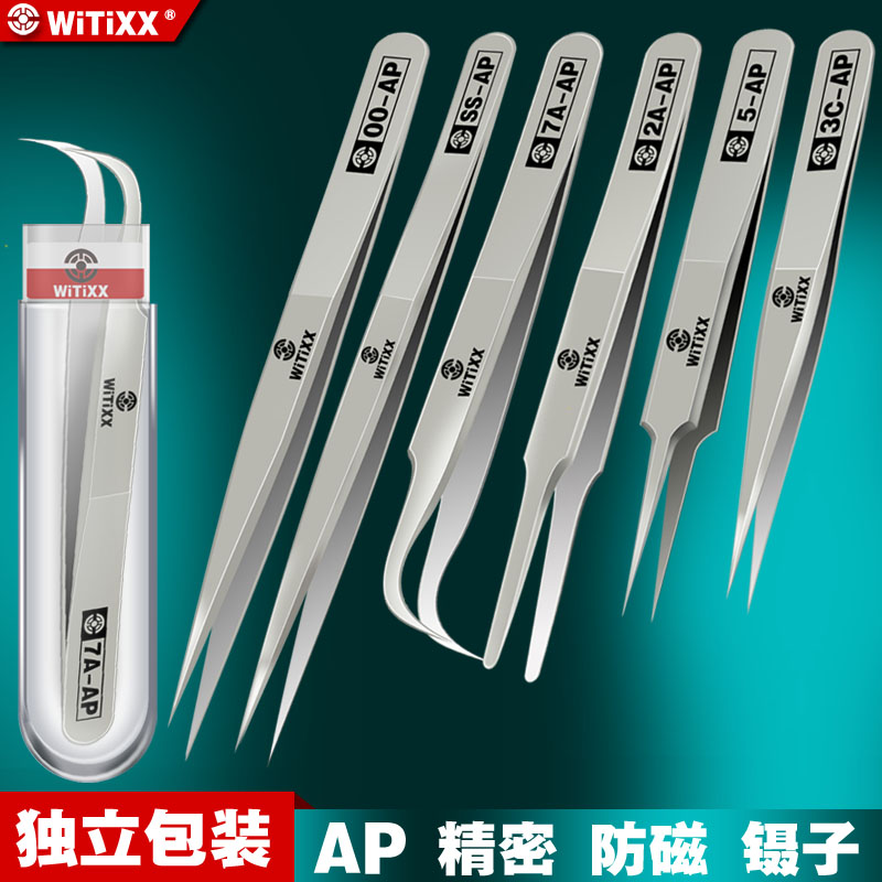 日本进口WiTiXX威特AP精密特尖细防静电拔毛弯不锈钢镊子黑头眉夹
