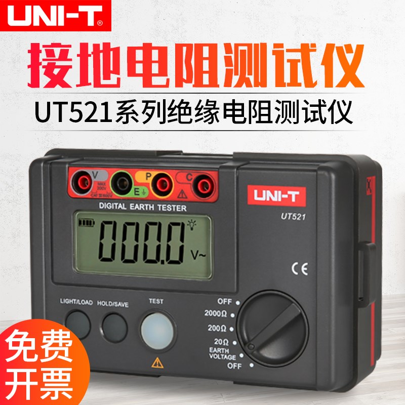 优利德UT521/UT522接地电阻测试仪数字高精度接地摇表防雷测试表