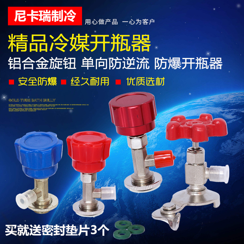 R22R134a冷媒雪种制冷剂专用万能开瓶器开启阀汽车空调加氟工具