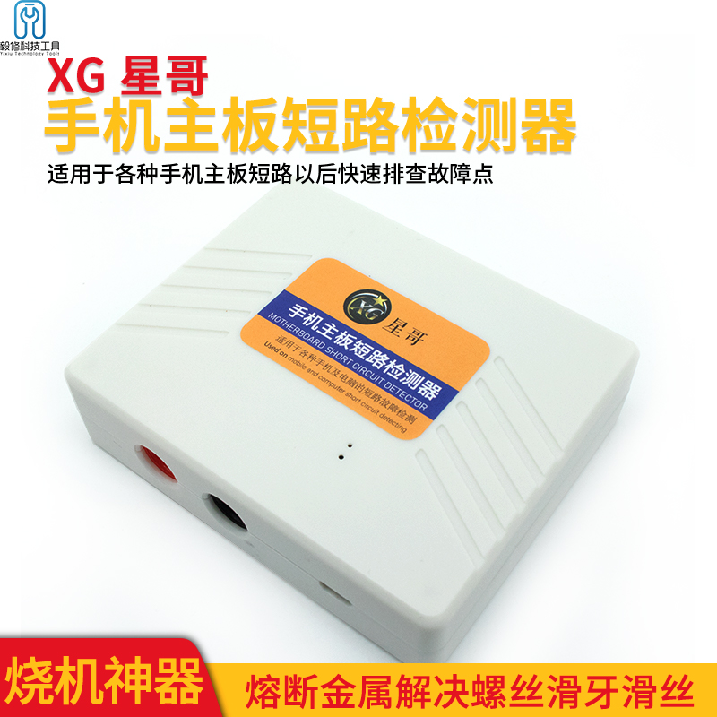 蓝锐星哥 手机主板短路检测器 烧机神器熔断金属解决螺丝滑牙滑丝