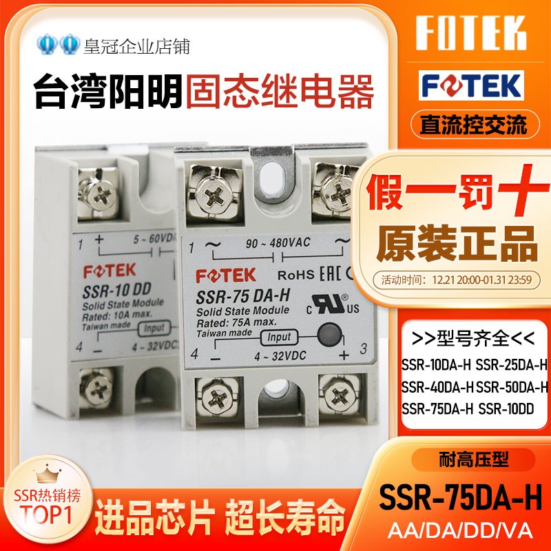 台湾阳明单相固态继电器SSR-75DA-H 10DD 25DA 50DA-H直流控交流