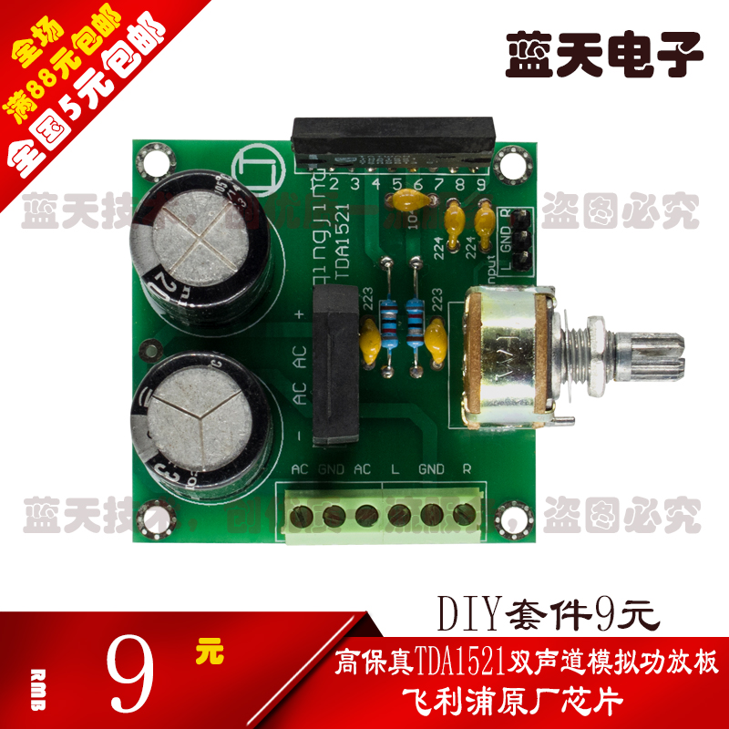 双声道立体声2.0 TDA1521功放板 纯后级模拟功放 成品套件