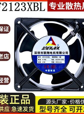 联翔12038 220V风扇 12厘米AF2123XSL轴流机箱机柜风扇AF2123XBL