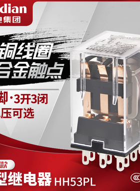 耐电ND22BL-3Z中间继电器 11脚银触点HH53PL小型电磁通用继电器5A