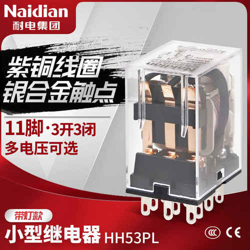 耐电ND22BL-3Z中间继电器 11脚银触点HH53PL小型电磁通用继电器5A