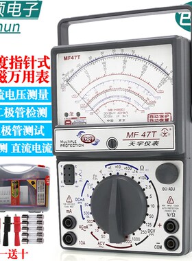 南京天宇MF47T外磁指针式防烧高精度万用电表万能表高精度机械万