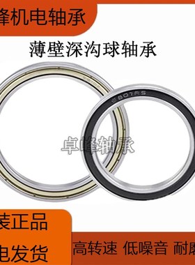 微型薄壁轴承6800 6801 6802 6803 6804 6805 6806 68076808ZZ/RS