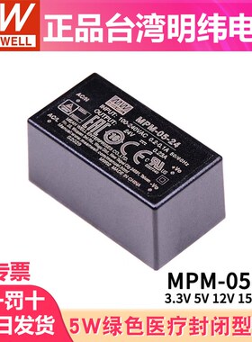 明纬MPM-05开关电源5W 3.3/5/12/15/24V直流输出绿色医疗电源模块