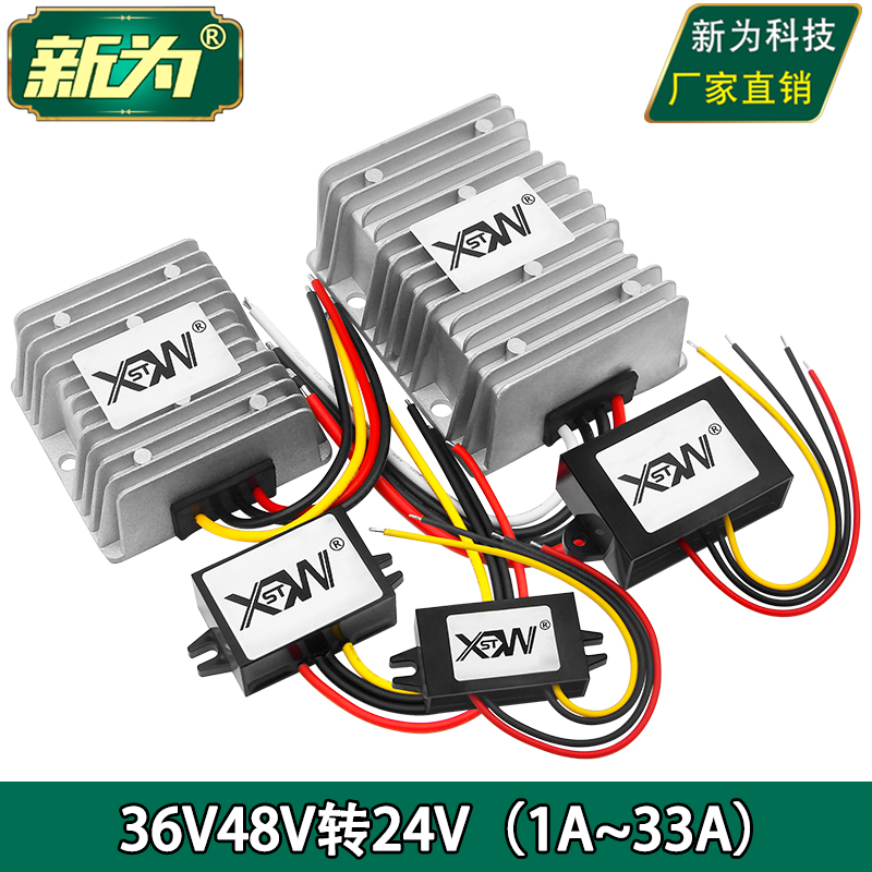 新为36V48V转24V电源转换器 直流36V48V降24V降压器模块厂家直销