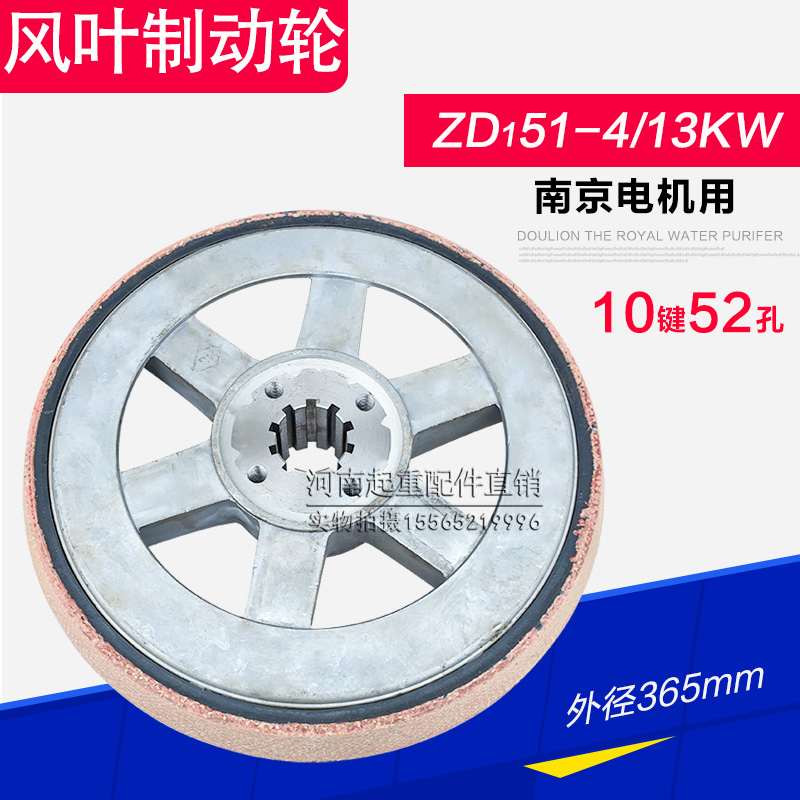 ZD51-4 13KW南京电机风叶制动轮 锥形电机刹车锅 10T电动葫芦配件